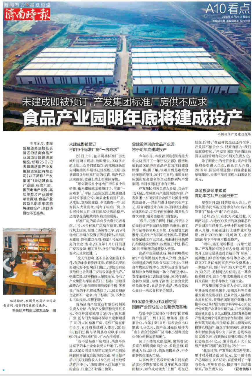 食品产业园明年底将建成投产   15vip太阳成集团古天乐标准厂房供不应求
