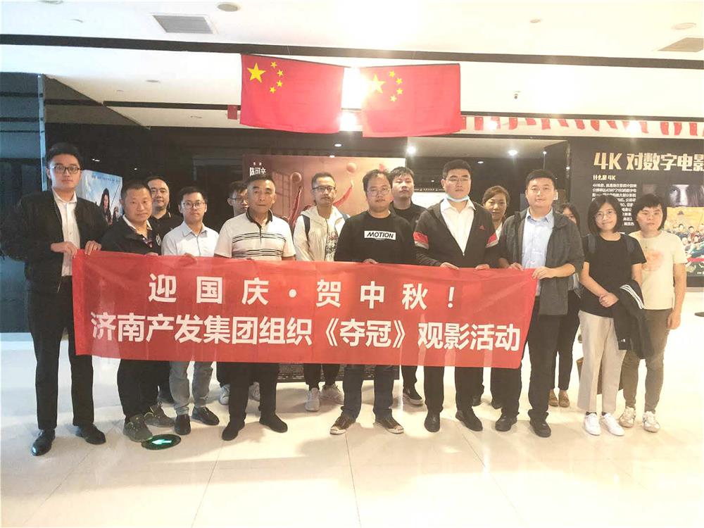 15vip太阳成集团古天乐组织国庆观影活动
