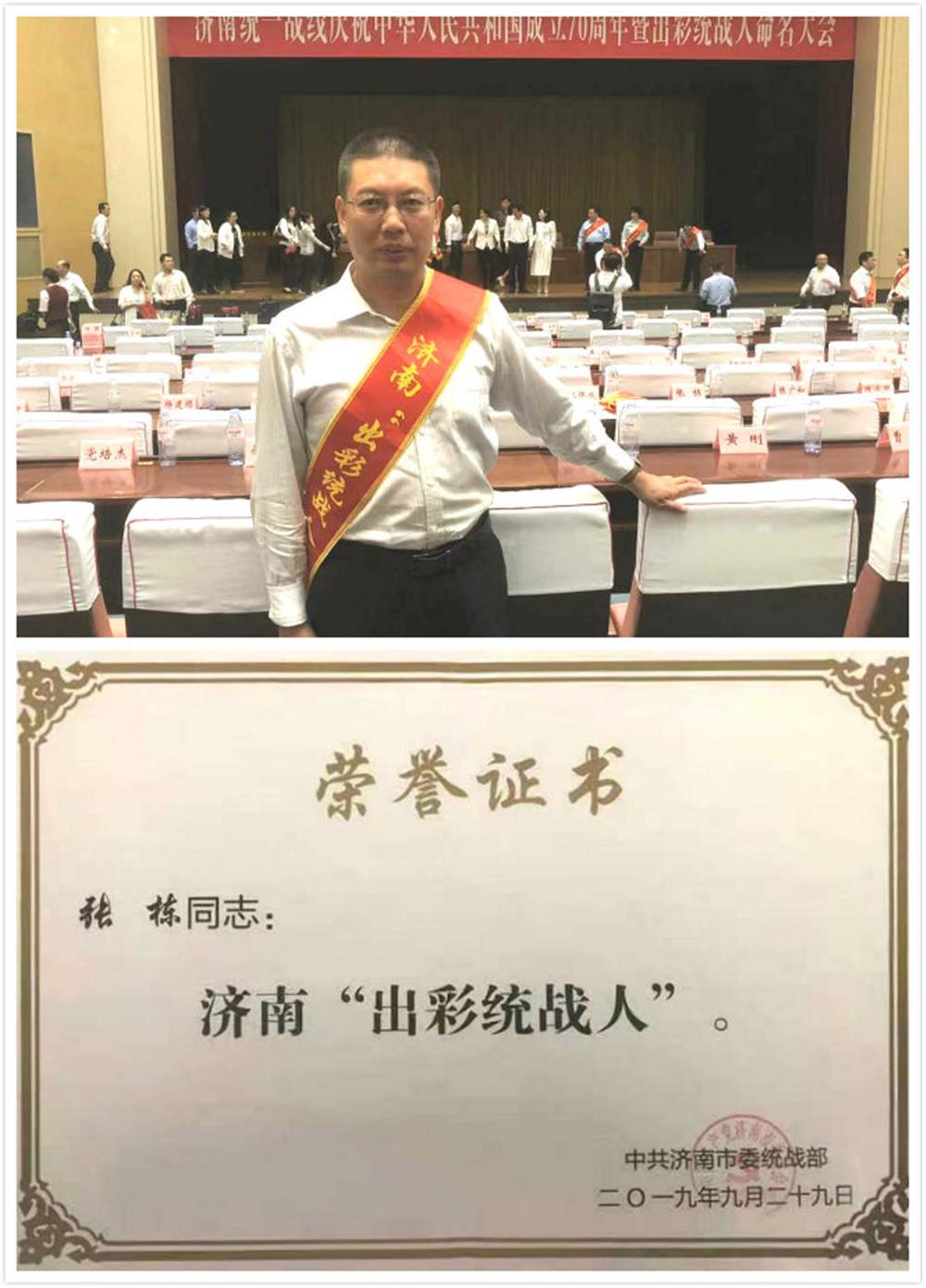 15vip太阳成集团古天乐张栋荣获首届济南出彩统战人荣誉称号