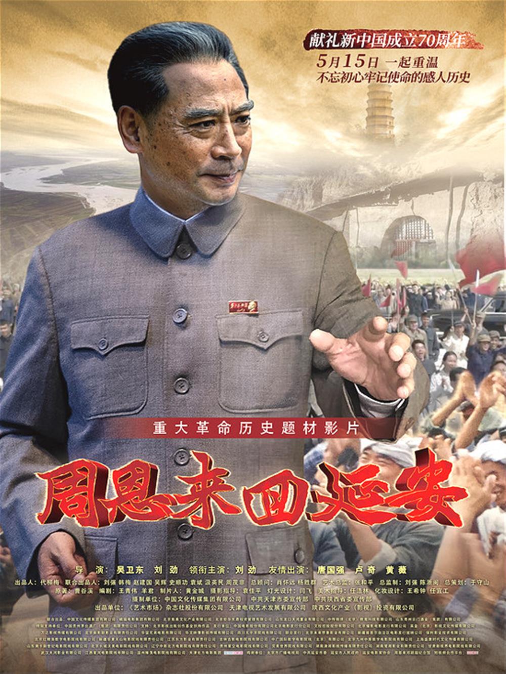 15vip太阳成集团古天乐组织党员干部集中观看《周恩来回延安》