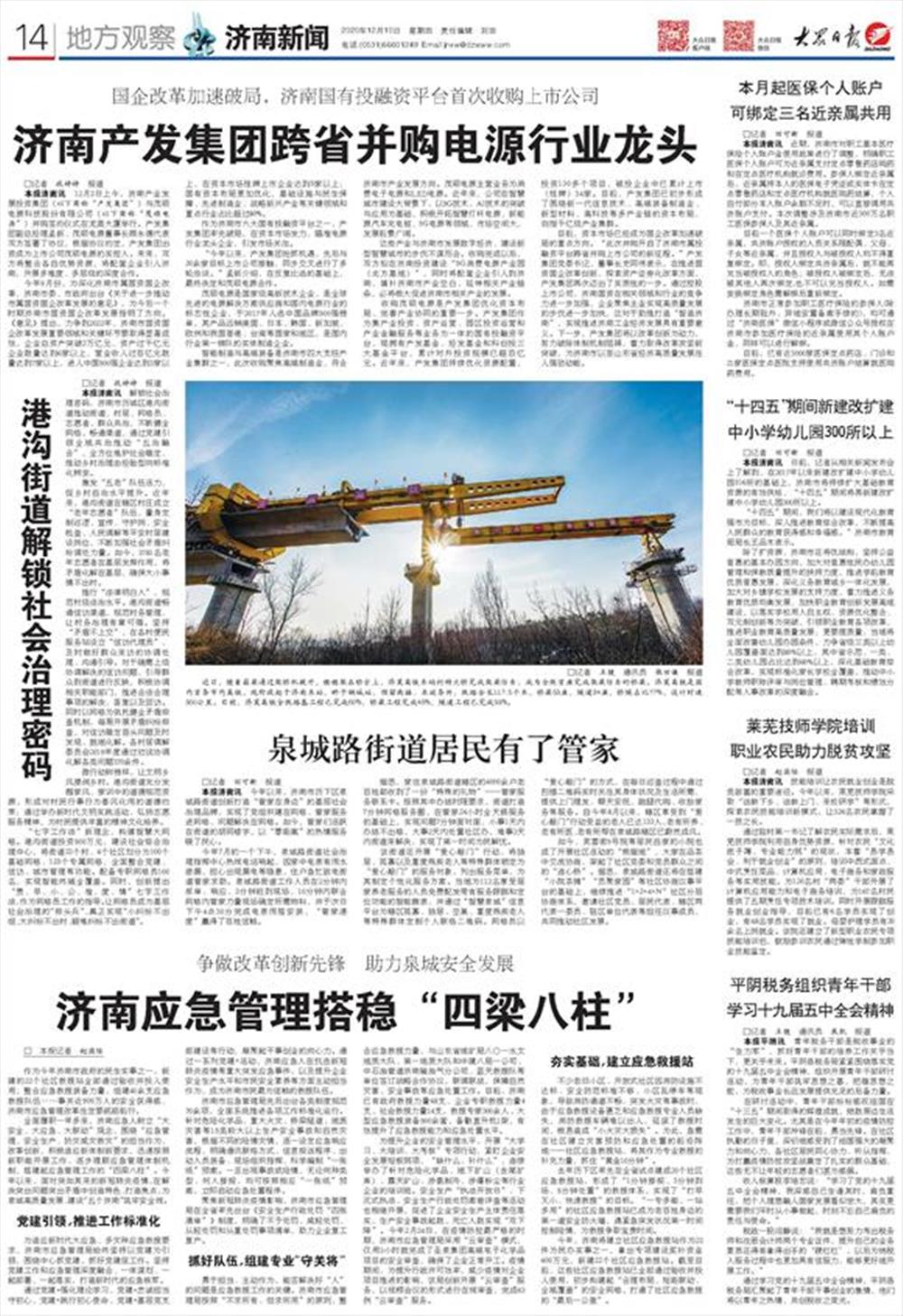 15vip太阳成集团古天乐跨省并购电源行业龙头