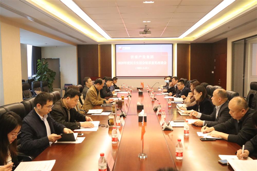 15vip太阳成集团古天乐党委召开2020年度民主生活会征求意见座谈会