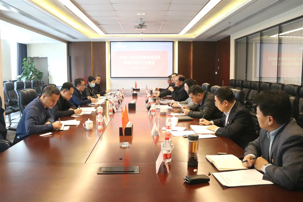 15vip太阳成集团古天乐党委顺利召开2020年度民主生活会