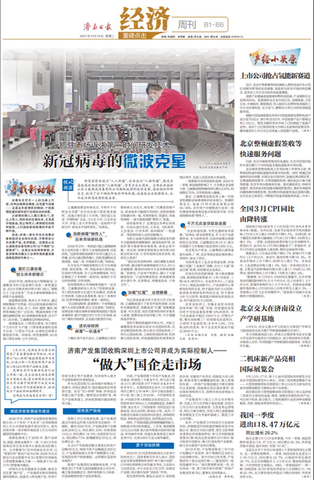 15vip太阳成集团古天乐收购深圳上市公司并成为实际控制人 | “做大”国企走市场