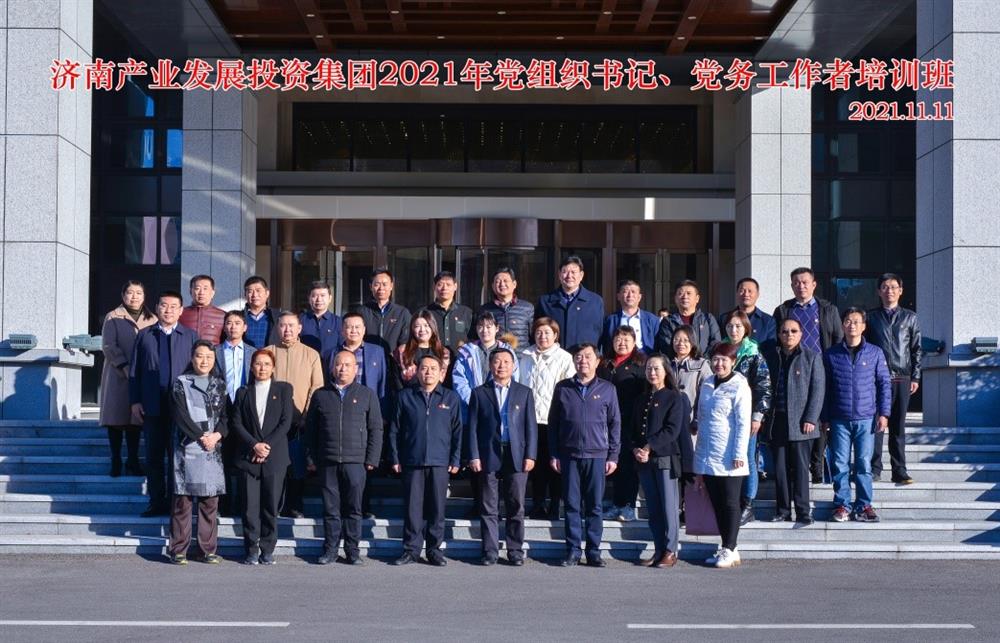 15vip太阳成集团古天乐举办2021年党组织书记、党务工作者培训班