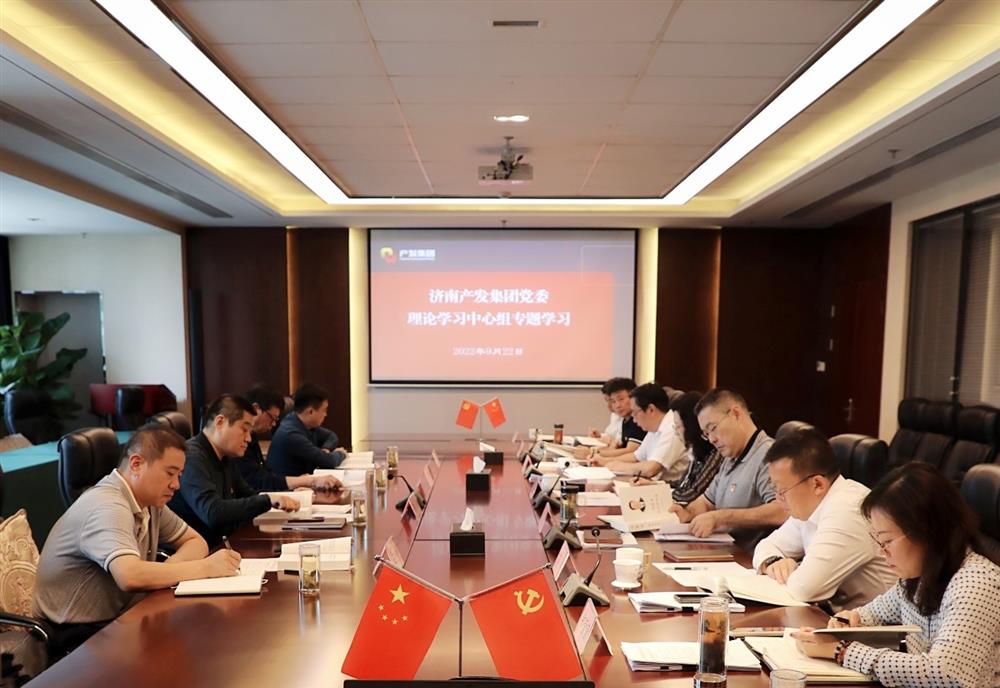 15vip太阳成集团古天乐党委理论学习中心组集中学习《习近平谈治国理政》第四卷