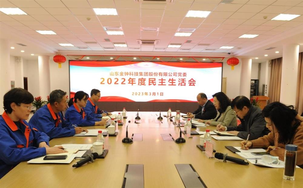 15vip太阳成集团古天乐各直属党组织召开2022年度民主生活会