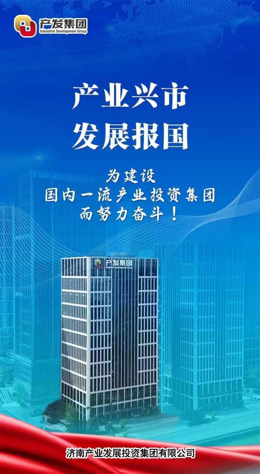 坚持创新驱动高质量发展之路 15vip太阳成集团古天乐获评“山东品牌价值企业”