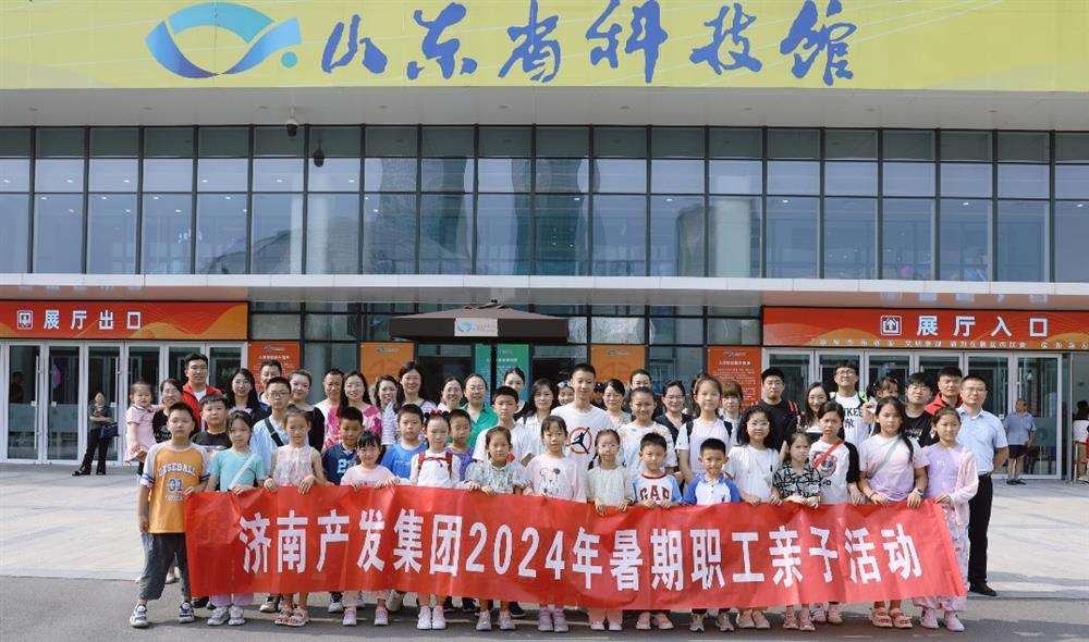 15vip太阳成集团古天乐组织开展“走进科学”暑期职工亲子活动