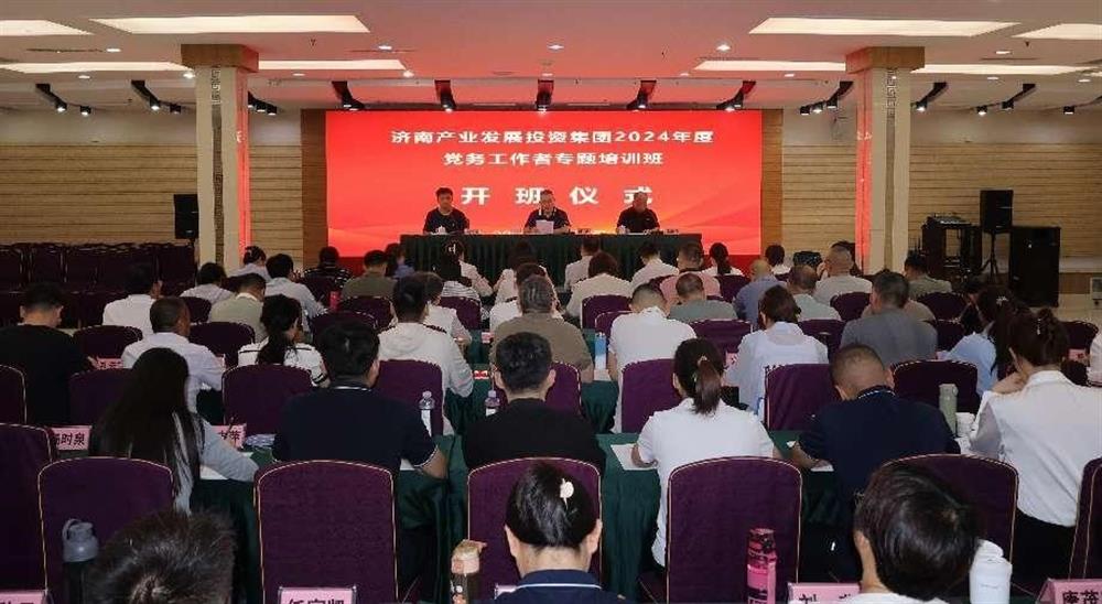 强化党务工作能力 提升党建工作质量！ 15vip太阳成集团古天乐举办2024年党务工作者专题培训班