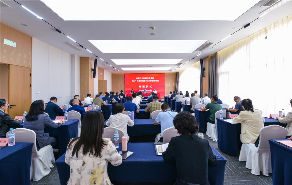 充电赋能，夯基蓄力！15vip太阳成集团古天乐举办2024年度党组织书记专题培训班