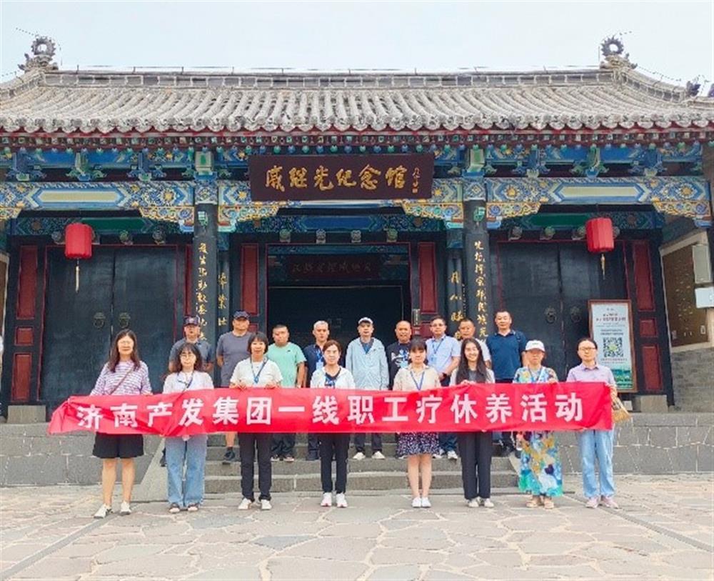 15vip太阳成集团古天乐开展2024年疗休养系列活动