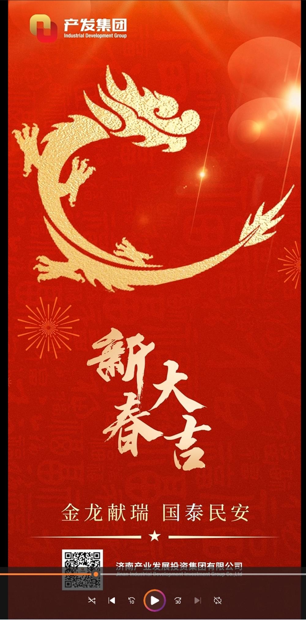 金龙献瑞，国泰民安！15vip太阳成集团古天乐祝您春节愉快！