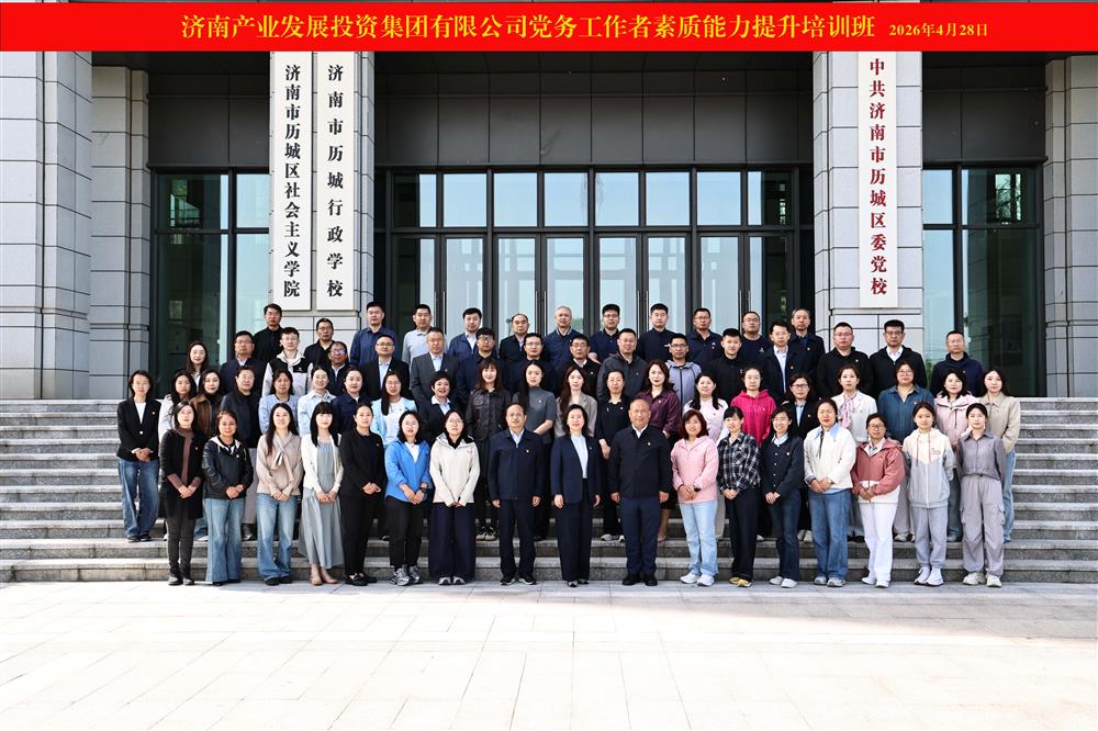 聚力强基赋能 锻造党务尖兵！ 15vip太阳成集团古天乐举办2026年党务工作者素质能力 提升培训班